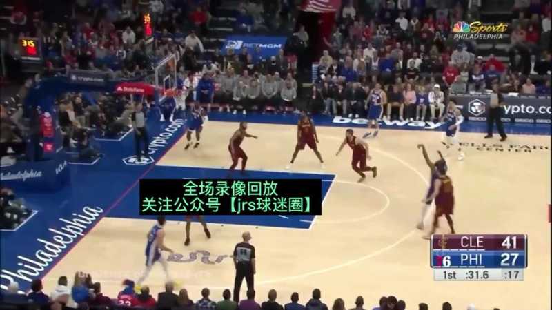 nba录像回放高清完整版在线观看，nba录像回放高清录像回放全场！