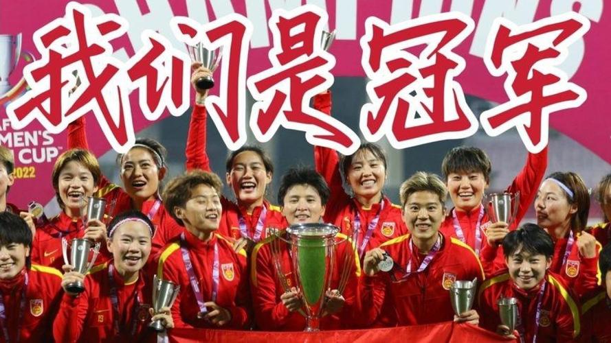 中国女足世界杯2022，中国女足世界杯2022冠军？