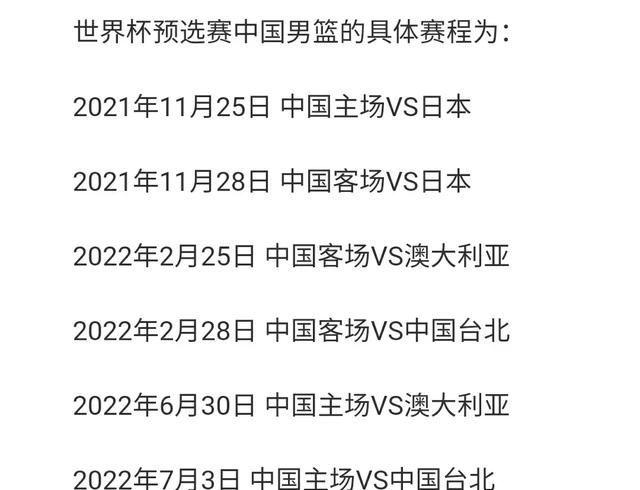 2023世界杯男篮直播视频，2023男篮世界杯中国队赛程直播