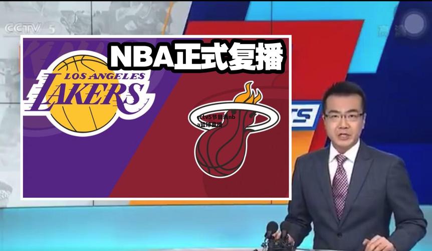 nba无插件直播在线观看jrs，nba无插件直播在线观看cctv5