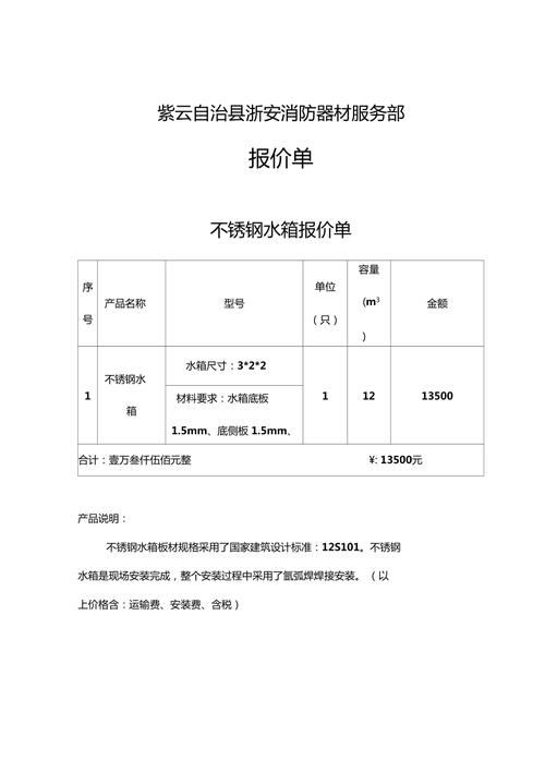 淮安方形不锈钢水箱造价，不锈钢水箱报价单格式