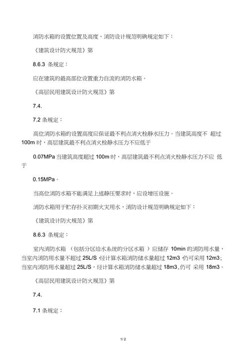 消防水箱的容量一般是多少，消防水箱的容量要求