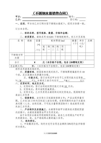 销售方形不锈钢水箱合同？不锈钢水箱销售的话术？